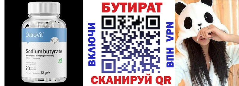 Бутират бутик  Купить  Бобров 